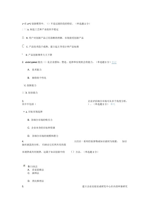 2016年广西专业技术人员继续教育公需科目创新与创业能力建设试题和答案(86分)