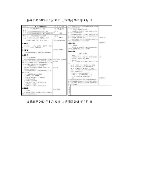 中职生《心理健康》教案完整版.