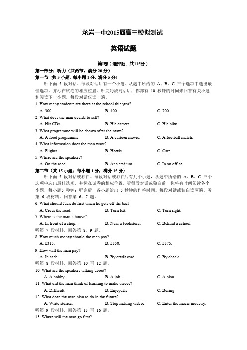 【龙岩一中冲刺预测】福建省龙岩一中2015届高三下学期考前模拟试卷英语 Word版试题及答案