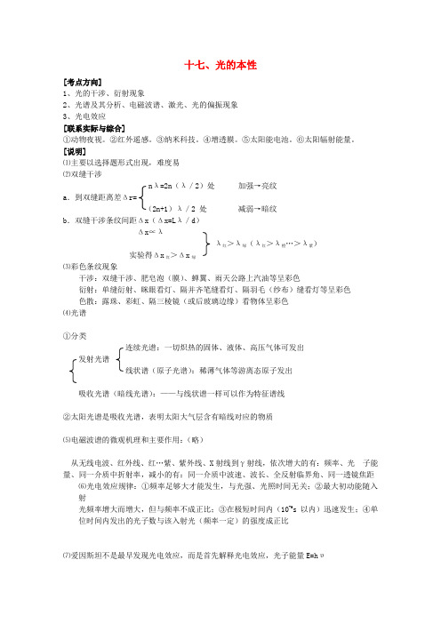 高考物理 考点解题思路大揭秘十七 光的本性