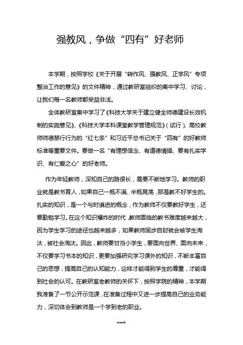 要做一名“有理想信念、有道德情操、要有扎实学识、有仁爱之心”的好老师