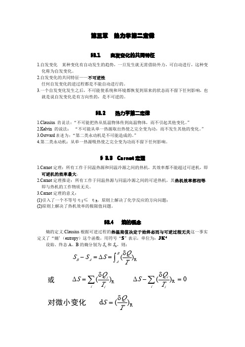 第三章 热力学第二定律