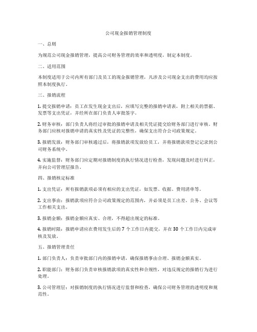 公司现金报销管理制度