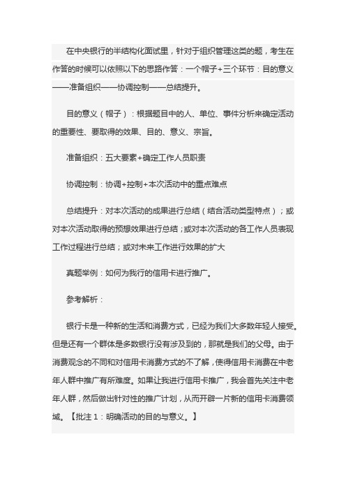 组织管理面试高分技巧