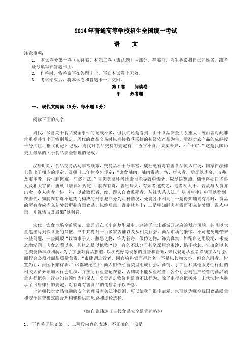 2014年吉林省高考语文卷及答案