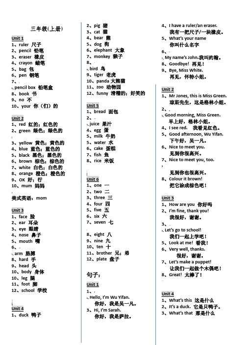 人教版(三年级起点)三年级(上下册)英语单词