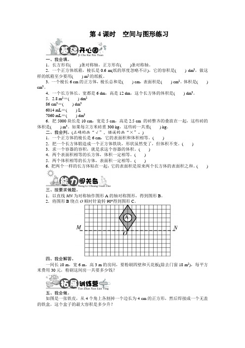 最新人教版小学五年级数学《空间与图形》课后训练(第4课时)