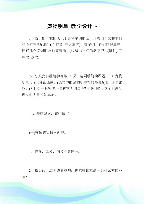 宠物明星 教学设计.doc