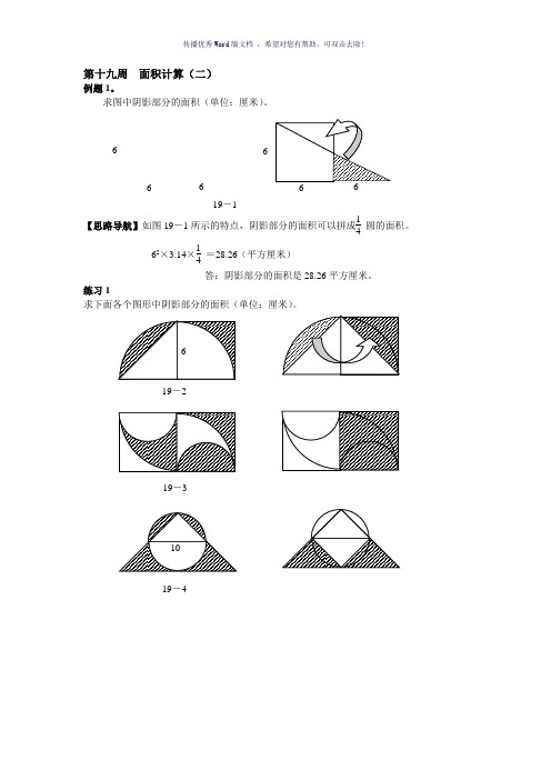 六年级奥数面积计算答案