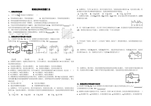 欧姆定律典型题