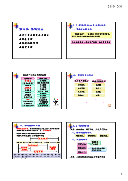 4营运资金