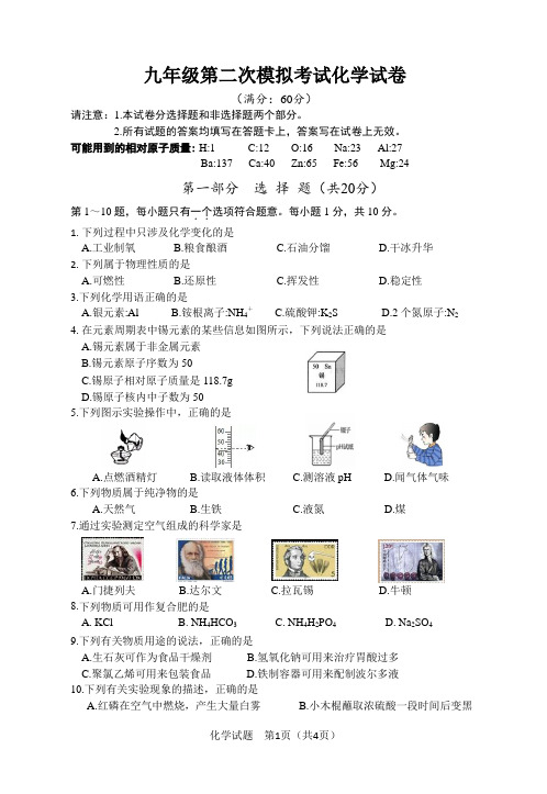 泰兴洋思九年级二模化学试题