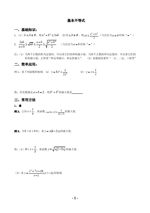 均值定理专题归纳