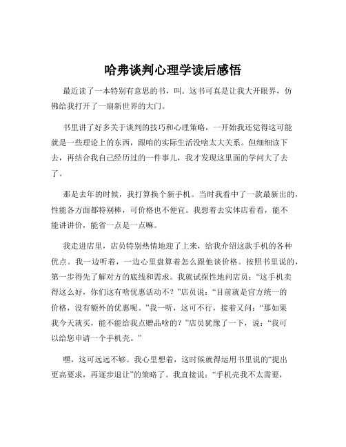 哈弗谈判心理学读后感悟