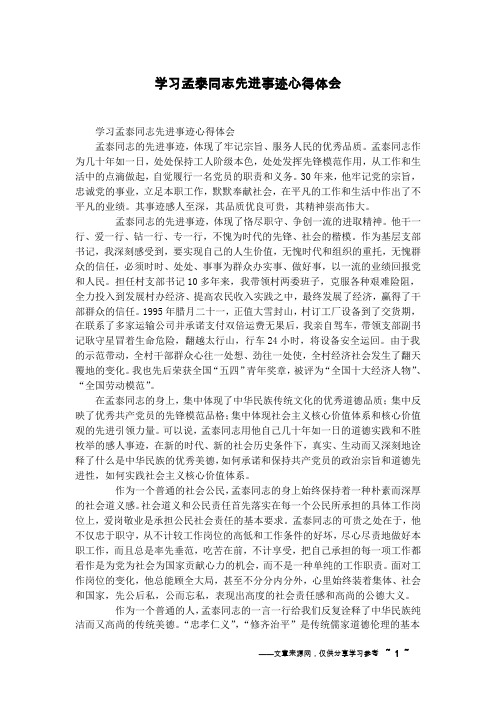 学习孟泰同志先进事迹心得体会