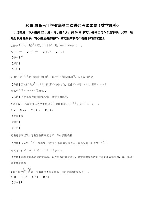 福建省永春一中、培元中学、季延中学、石光中学四校2019届高三第二次联合考试数学(理)试题(精品解析)