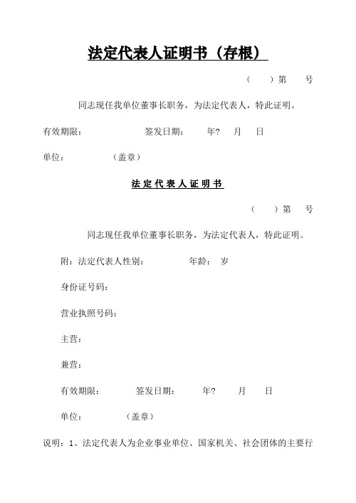 广东省工商行政管理局法人证明书