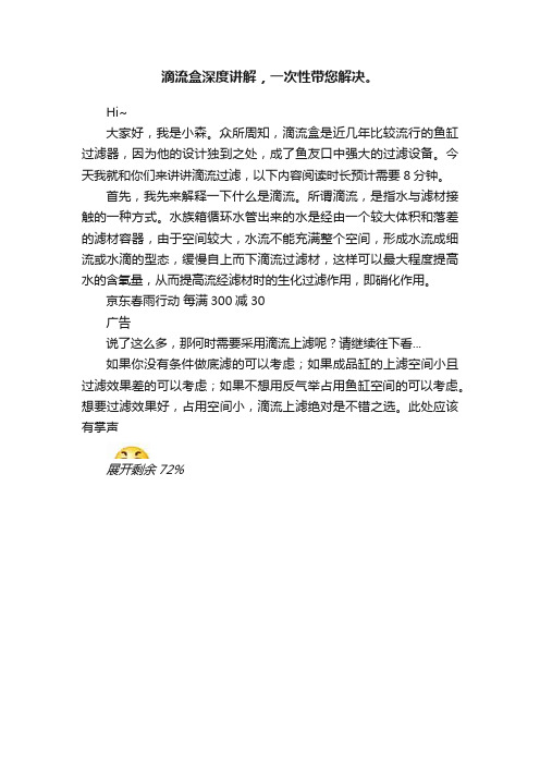 滴流盒深度讲解，一次性带您解决。