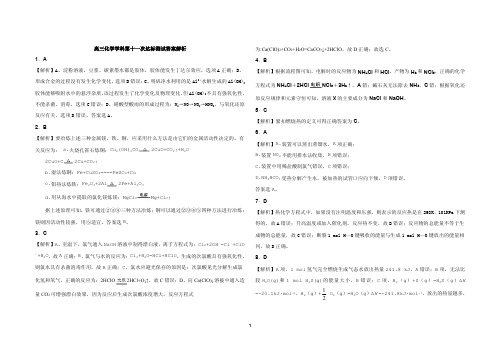 山东省聊城二中2020届高三上学期10月月考(化学答案PDF版)