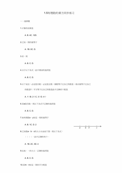 七年级数学上册第一章有理数1.5有理数乘方同步练习新版新人教版