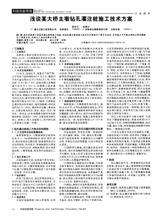 浅谈某大桥主墩钻孔灌注桩施工技术方案