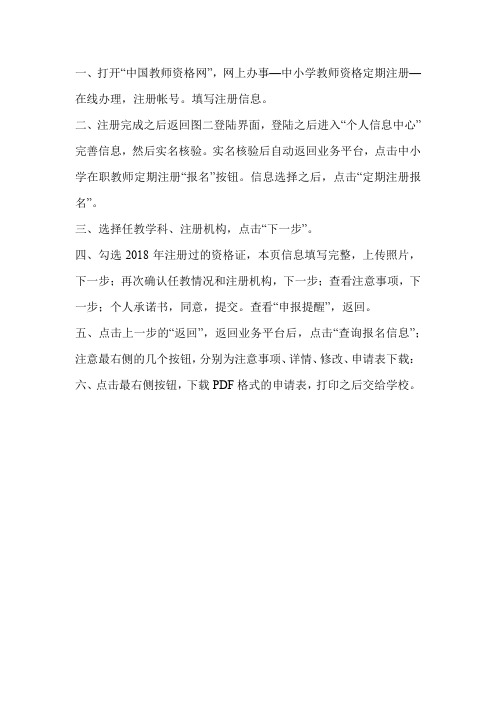 教师资格证延续注册流程