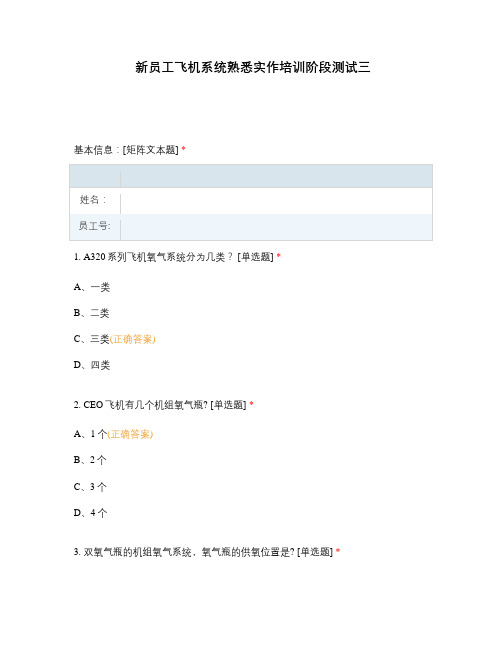 新员工飞机系统熟悉实作培训阶段测试三