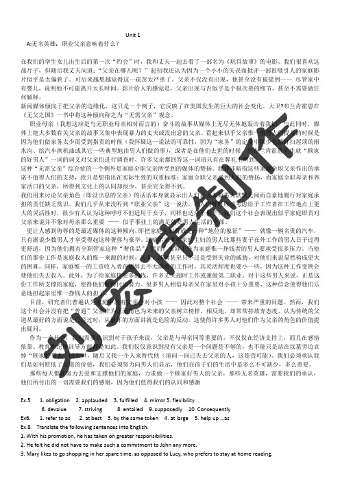 大学体验英语综合教程4课文翻译及答案