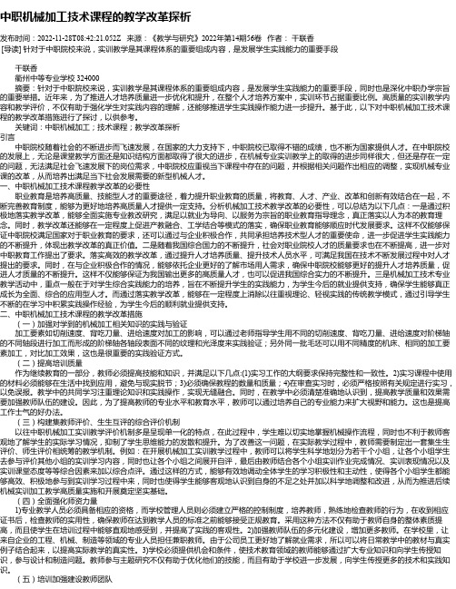 中职机械加工技术课程的教学改革探析