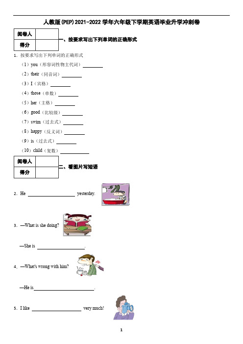 人教版(PEP)2023-2024学年小升初英语毕业升学冲刺卷(含答案)