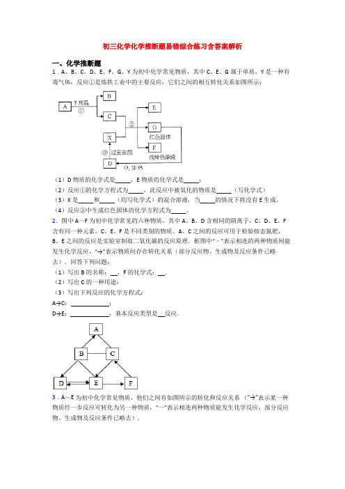 初三化学化学推断题易错综合练习含答案解析(1)