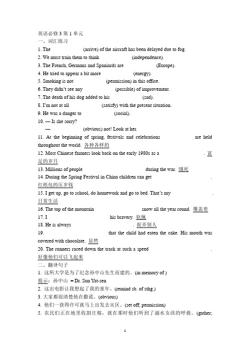 [高一英语]人教版高中英语必修3词汇翻译语法填空