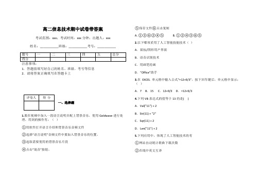 高二信息技术期中试卷带答案