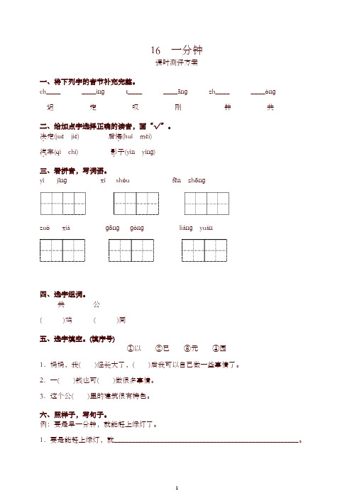 2019年新版统编版一年级下册课文16 一分钟测评同步练习试题及答案