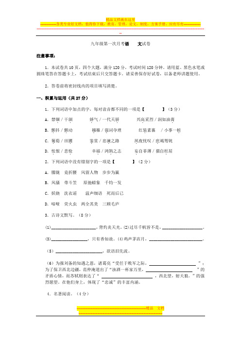 2014—2015九年级语文第一次月考试卷
