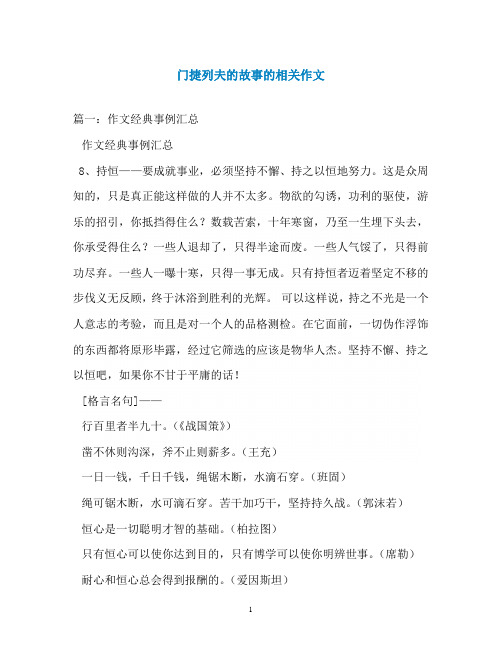 门捷列夫的故事的相关作文