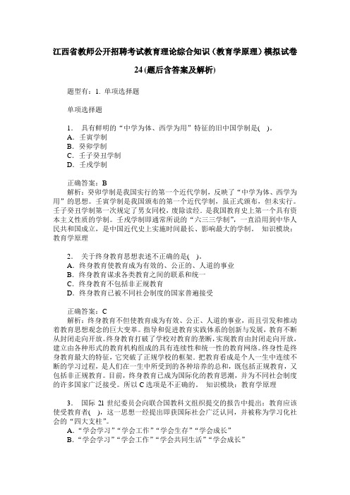 江西省教师公开招聘考试教育理论综合知识(教育学原理)模拟试卷