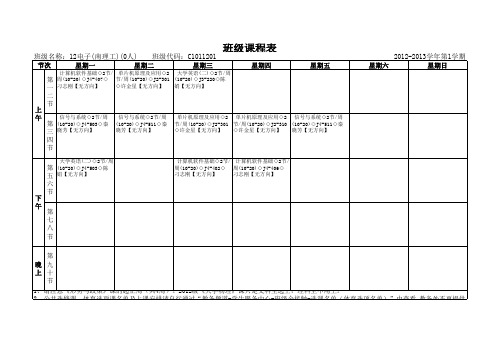 淮安信息职业技术学院2012-2103年度课表