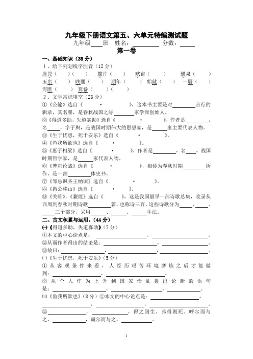 九年级下册语文第五、六单元特编测试题