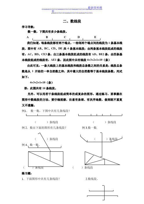 小学二年级益智数学-二、数线段