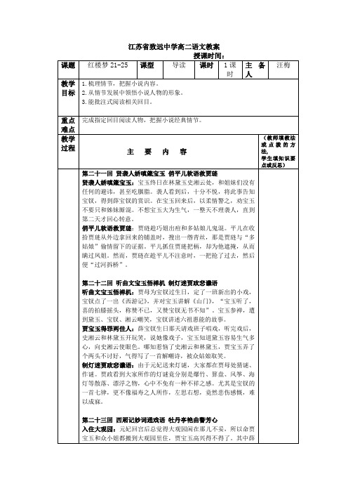 红楼梦教案21-25