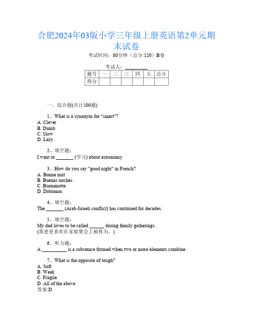 合肥2024年03版小学三年级上册C卷英语第2单元期末试卷