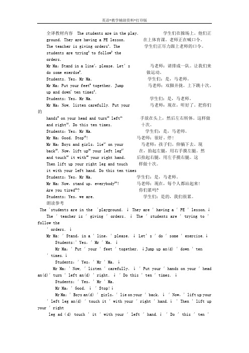 牛津苏教版-英语-五下- 5B Unit6 课文翻译