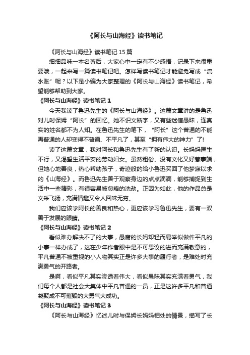 《阿长与山海经》读书笔记