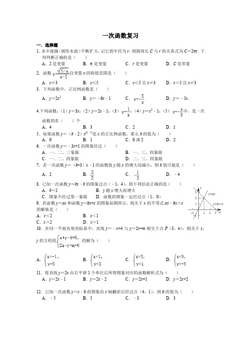 一次函数复习资料