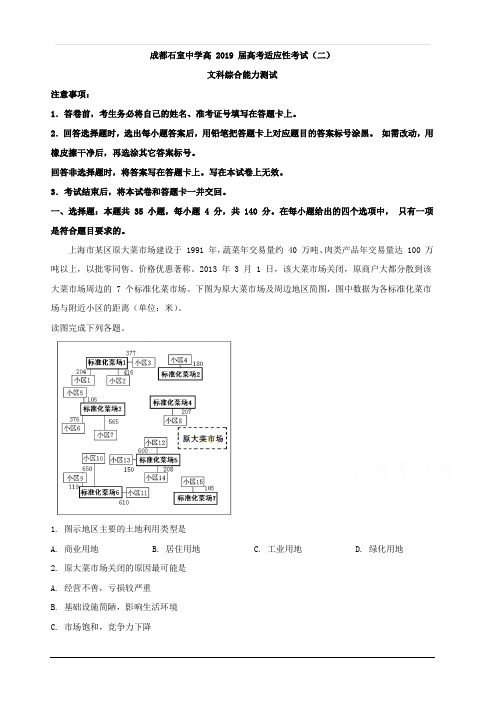 四川省成都石室中学高2019届高三高考适应性考试(二)文综地理试题 含解析