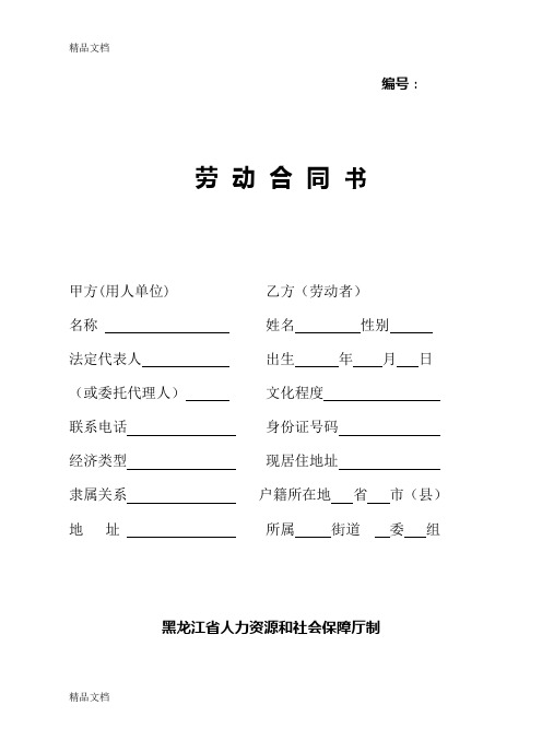 人力资源和社会保障局劳动合同范本资料教程文件