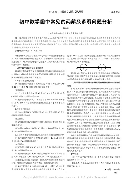 初中数学圆中常见的两解及多解问题分析