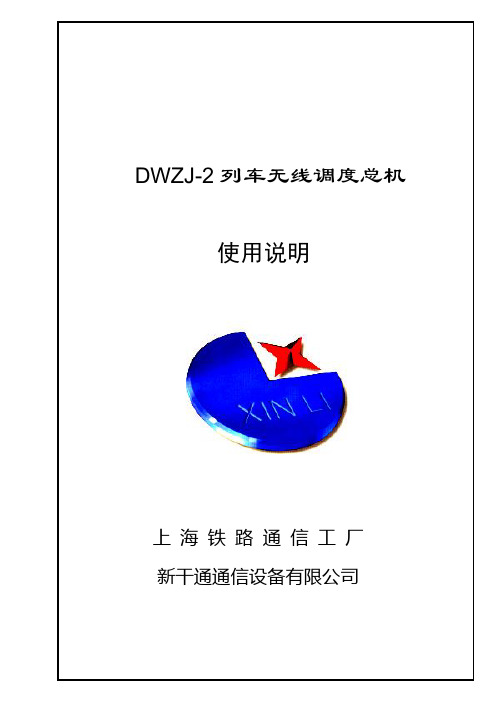 DWZJ-2使用说明