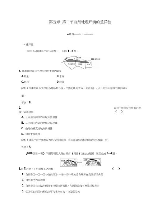 2011年高考地理课标人教版一轮复习【同步练习】自然地理环境的差异性